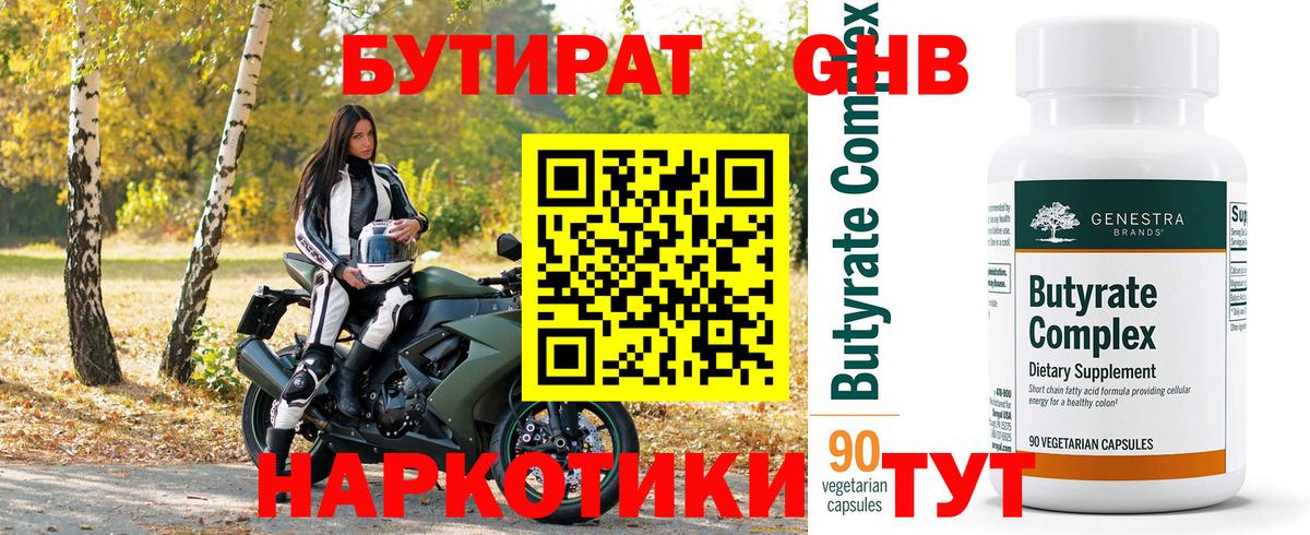 Бутират BDO Богданович