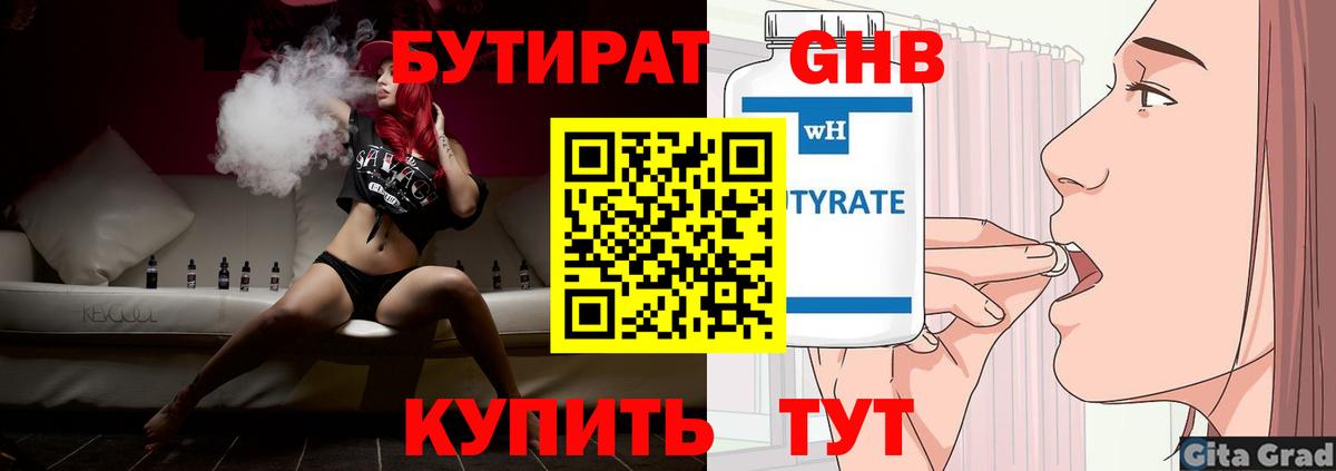 Богданович  БУТИРАТ GHB  Вход с VPN 