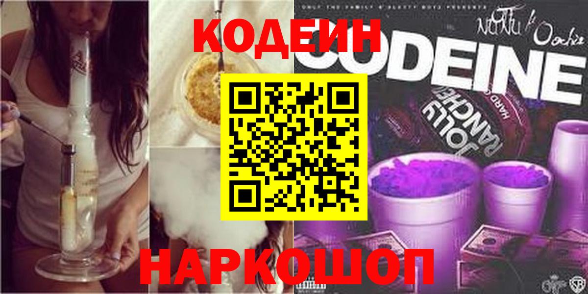 Богданович  Codein Purple Drank  Вход с VPN  Кодеиновый сироп Lean Purple Drank 