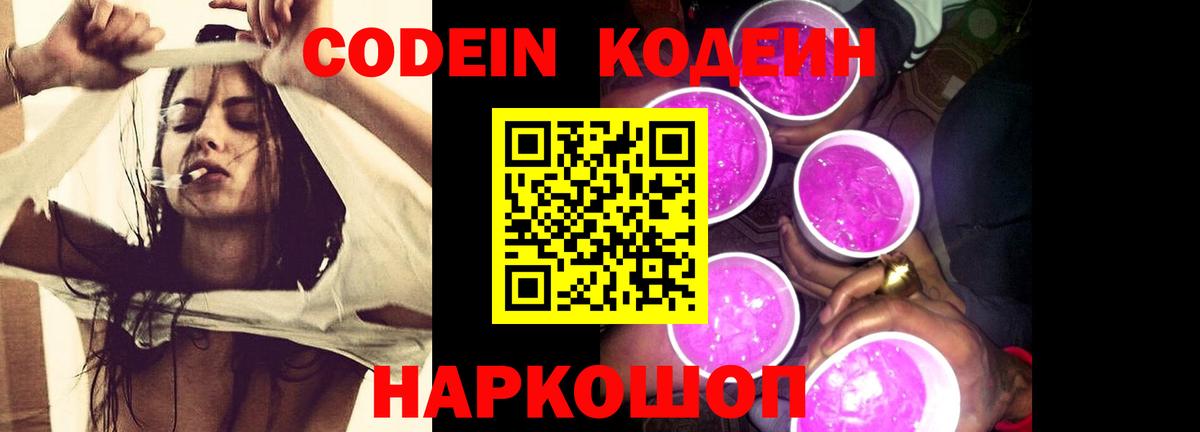 Codein напиток Lean (лин) Богданович