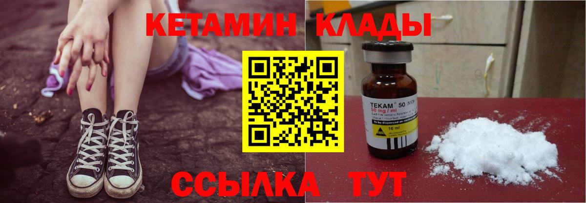 КЕТАМИН VHQ  Вход с VPN  Богданович 
