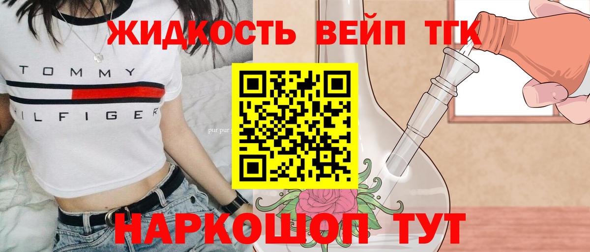 ТГК жижа  ТГК Wax  Вход с VPN  Богданович 